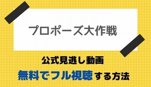 公式無料見逃し動画 ドラマ家族ゲーム 櫻井翔主演作 を1話から全話フル視聴する方法 再放送や最新配信情報をお届け